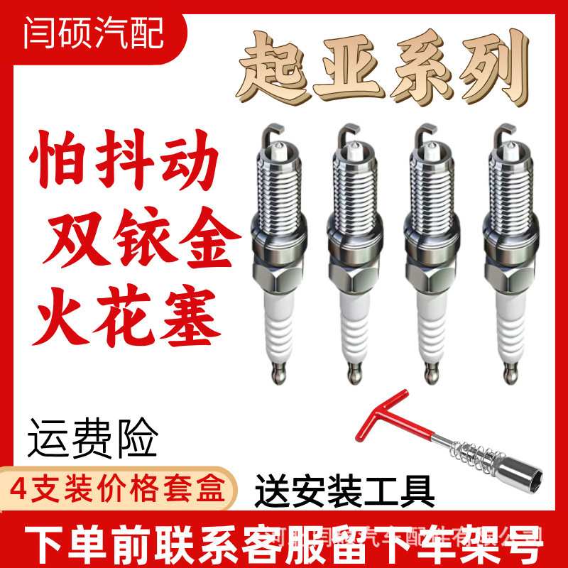 适用起亚双铱金火花塞赛拉图K2智跑K4福瑞迪K3锐欧Kx5省