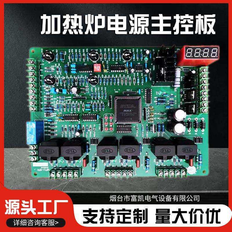 mpu-6fk加热炉电源主控板中频MPU-6中频炉控制板pcba芯片电路板