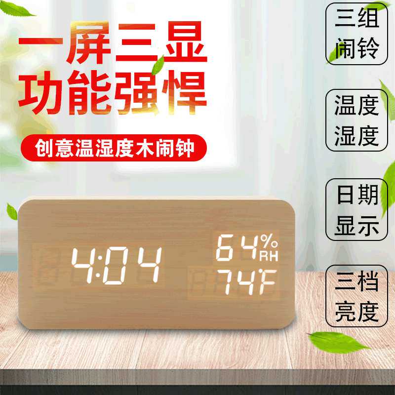 厂家 新款创意电子闹钟 LED温湿度双显木头钟 时尚数字座钟