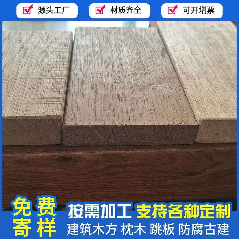 厂家供应菠萝格防腐木价格表碳化木巴劳木柳桉木古建扶手凉亭横梁