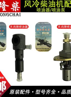风冷柴油机发电机微耕机配件173188F192186FA195F喷油泵喷油嘴器