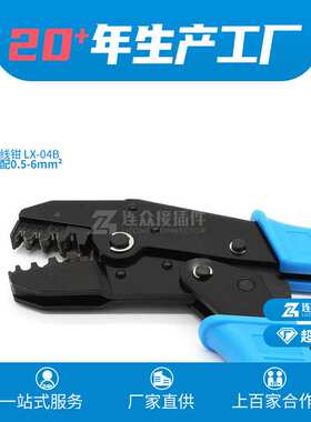 LX-04B多功能冷压夹线线切割 端子插簧压线钳连接器适配0.5-6mm2