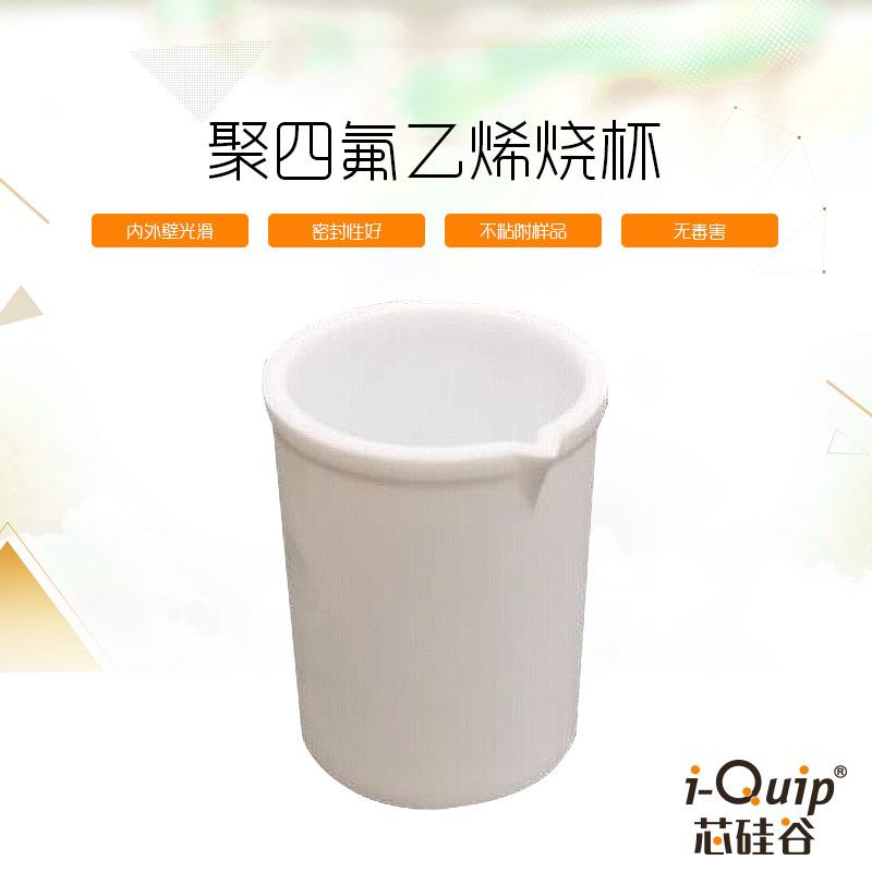 芯硅谷 P6687 聚四氟乙烯加厚烧杯默认项工具套件