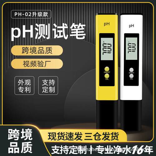 新升级PH02S笔一键自动校准酸碱度ph计 高清大屏数显ph笔