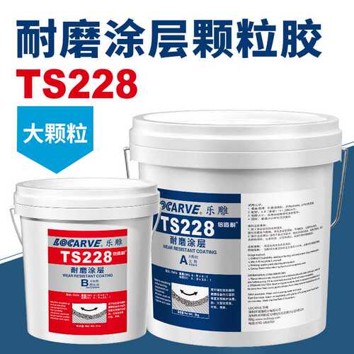 耐磨涂层TS226 228耐磨陶瓷颗粒胶耐磨修补剂耐磨涂层陶瓷颗粒胶