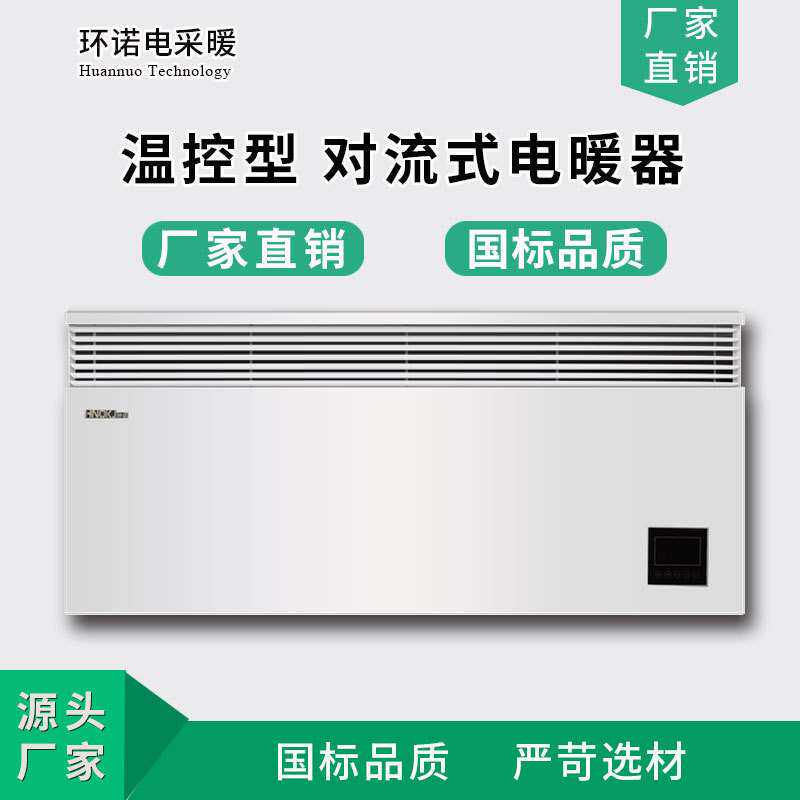 壁挂对流式电暖器防水温控型对流电暖气商用办公恒温加热电采暖器