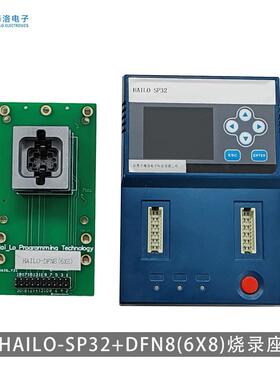 IC烧录器 编程器配套烧录座HAILO-SP32+DFN8(6X8)烧录座