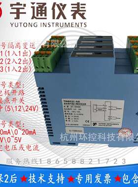 重庆宇通仪表TM6021-AA频率信号隔离变送器4-20mA信号-A1电压1~5V