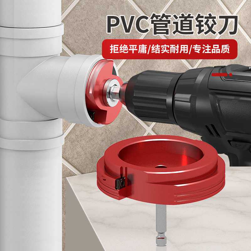 PVC管道铰刀水管接头工具扩管刀六角柄铰刀扩孔塑料管扩口器