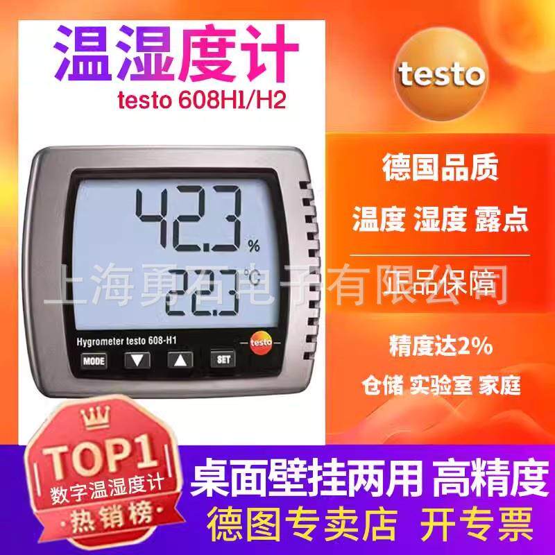 德图温湿度计testo608H1 -H2电子室内温湿度仪高精度工业家用德国