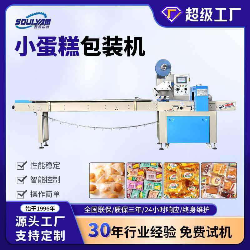 硕源三边封法式软面包甜点午后点心零食小蛋糕枕式包装机械设备