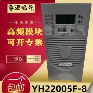 电力高频整流开关YH22005F-8电源模块 销售及维修