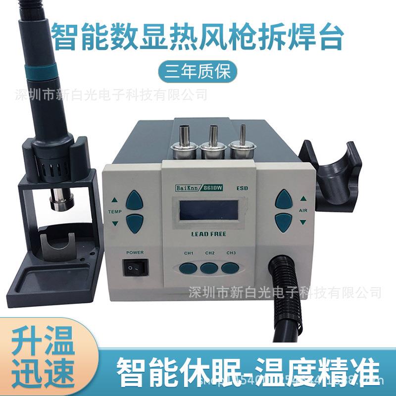 新白光BK861DＷ二和一热风枪拆焊台数显恒温风枪工业数码显示焊台