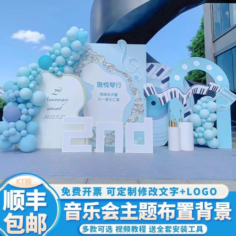 音乐会主题幼儿园舞台布置装饰场景钢琴小提琴文艺演奏背景墙KT板