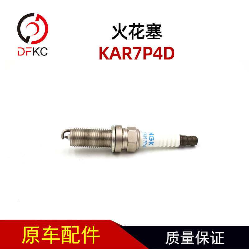 NGK火花塞ILKAR7P4D适用于玉柴天然气发动机LND00-3705002