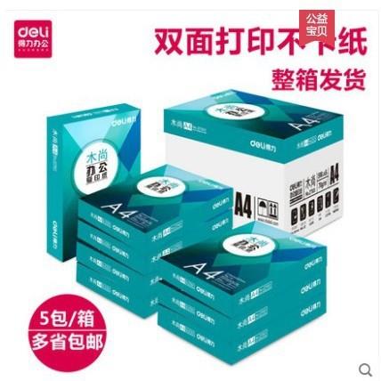 包邮 a4纸打印机白色复印纸木尚70gA4打印复印纸便宜环保