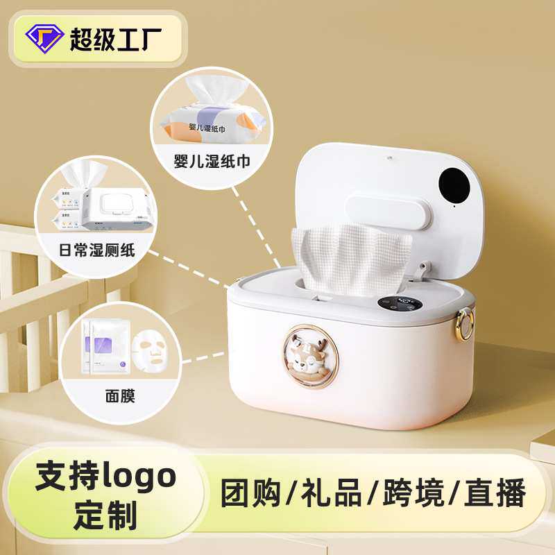 星宠婴儿湿纸巾加热盒智能数显恒温面膜加热器便携纸巾收纳盒家用