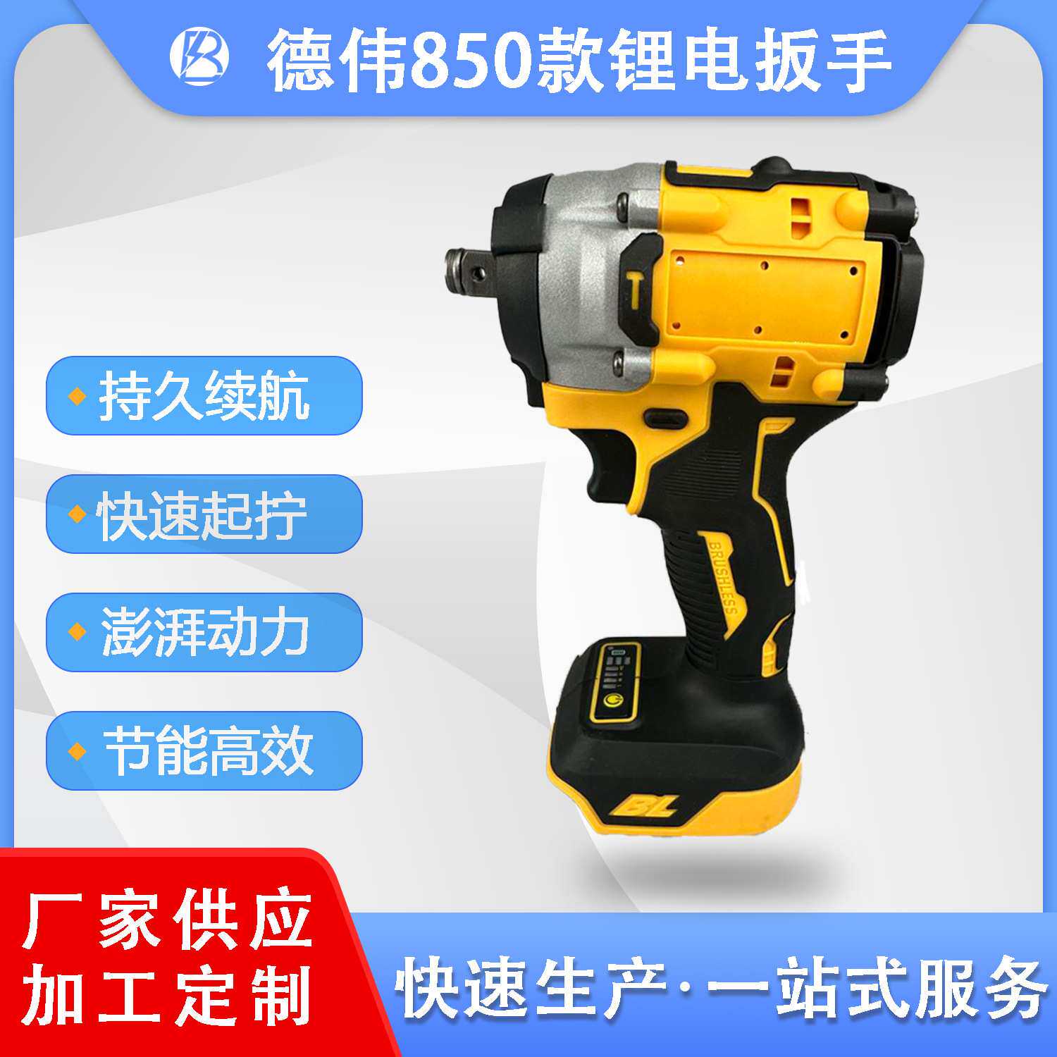 冲击扳手德伟850款无刷锂电大功率风炮工业级长续航大扭力架子工