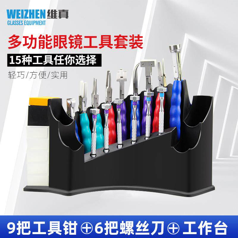 维真眼镜设备眼镜维修工具套装钳子螺丝十字一字镜架调校及维修