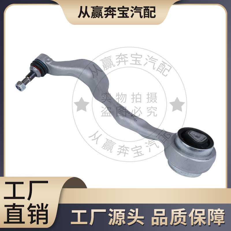 适用于宝马E90前下悬挂控制臂 31126769797拉杆摆臂 弯臂摇臂支臂