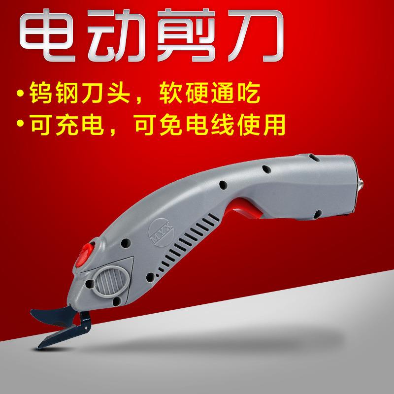 MYX高品质电动剪刀 手持式多功能裁服装布料电动剪刀 裁布电剪刀