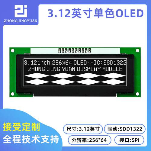 3.12寸OLED显示屏25664 OLED屏液晶屏高清工业屏SSD1322串口屏