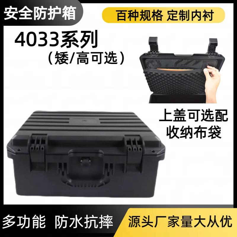 PP防护箱塑料4033工具箱设备安全手提箱可A4纸收纳袋适用A4文件