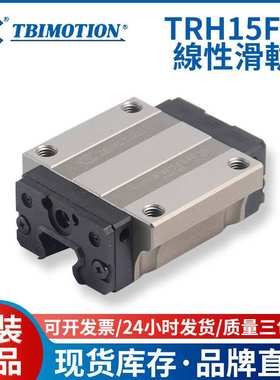 Tbi直线导轨滑块轴承TRH15FN TRH20FN TRH25FN TRH30FN TRH35FN