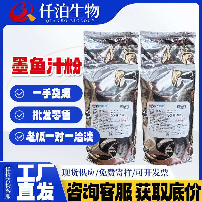 中大恒源墨鱼汁粉烘焙原料粉黑色素着色剂食品级墨鱼汁粉厂家供应