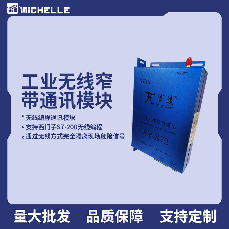 工业无线窄带通讯模块起重机械远程安全解码定位接收SA-I0T8-4G