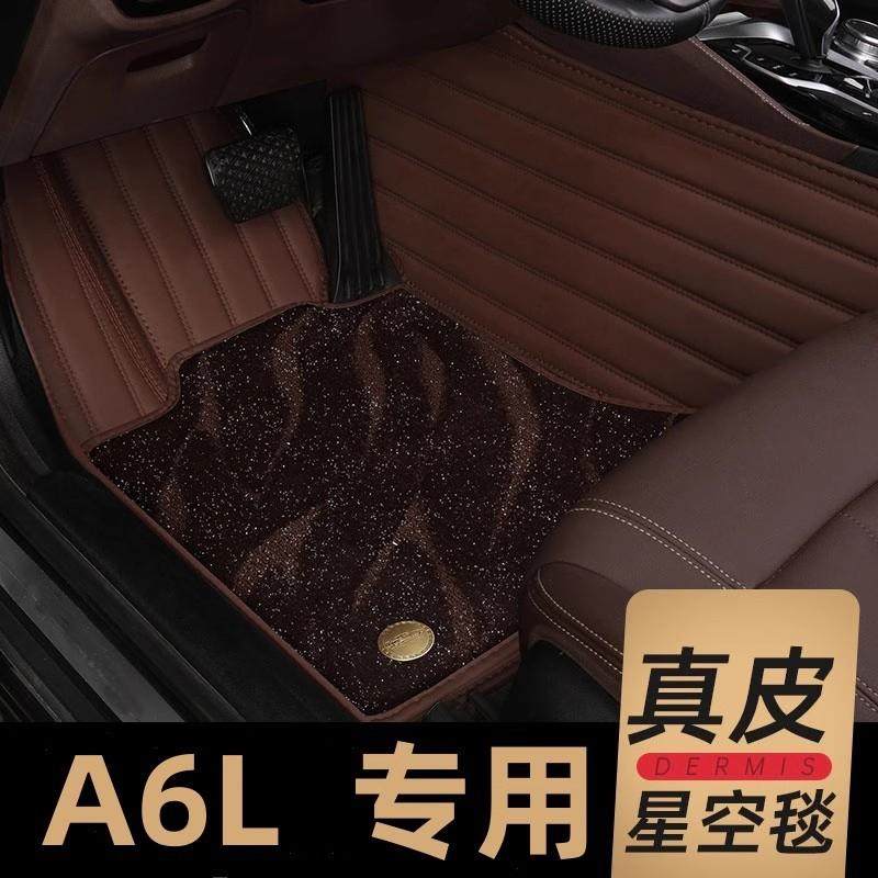 2022款奥迪a6l汽车脚垫全包围专用09车垫子地毯老款a6车内饰用品