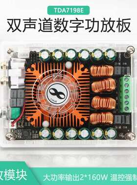 【晒邦】TBL模式2.0立体声2*160W双声道TDA7498E数字功放板+外壳