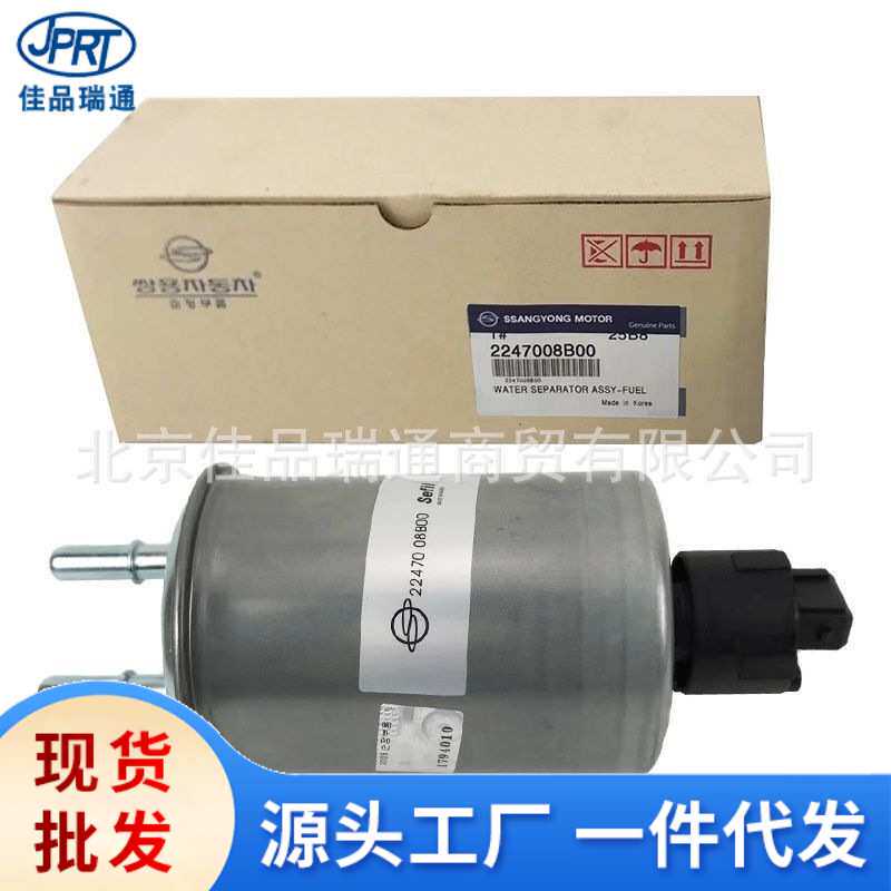 双龙汽车配件爱腾享御雷斯特路帝油水分离器柴油滤清器2247008b00
