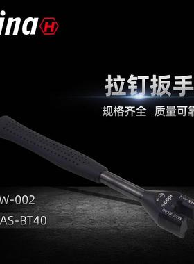 海纳HW-002高品质拉钉扳手 适用于MAS-BT40数控拉钉专用扳手