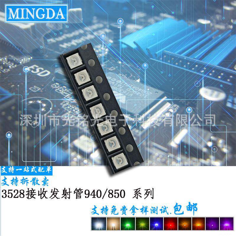 厂家供应 3528发射管850nm 红外线感应 远程遥控IR贴片LED灯珠