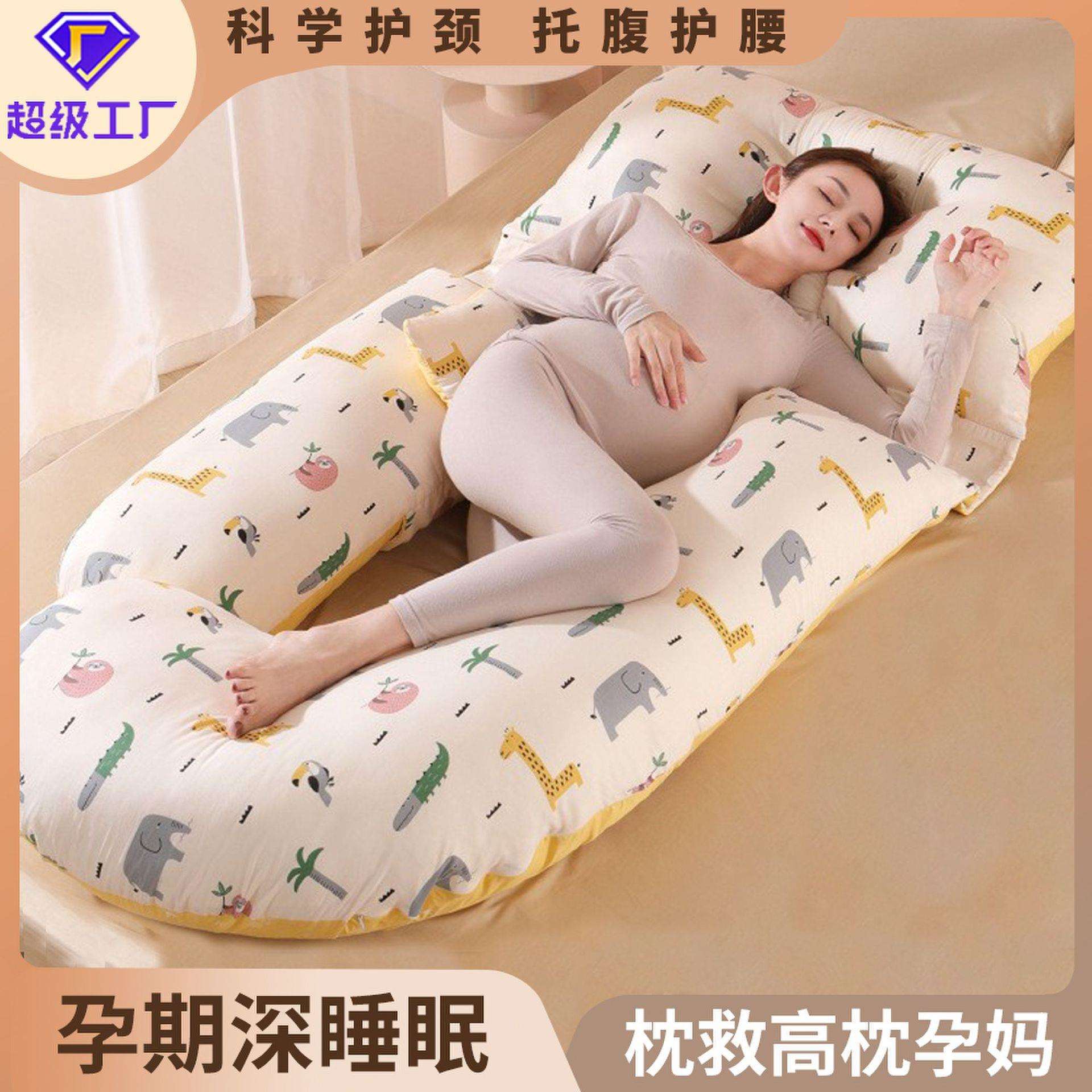 全棉印花孕妇枕头哺乳神器护腰侧睡托腹多功能孕期腰靠抱枕U型枕