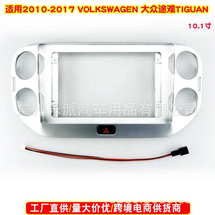 适用10-17 VOLKSWAGEN大众途观TIGUAN中控导航面框途观安卓面板
