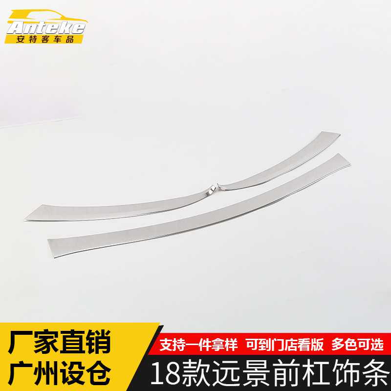 适用于18款远景前杠饰条凯越车身前脸下中网防撞条贴外观配件专用