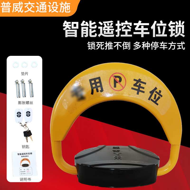 智能手机蓝牙车位锁遥控汽车停车位地锁D型智能遥控智能车位锁