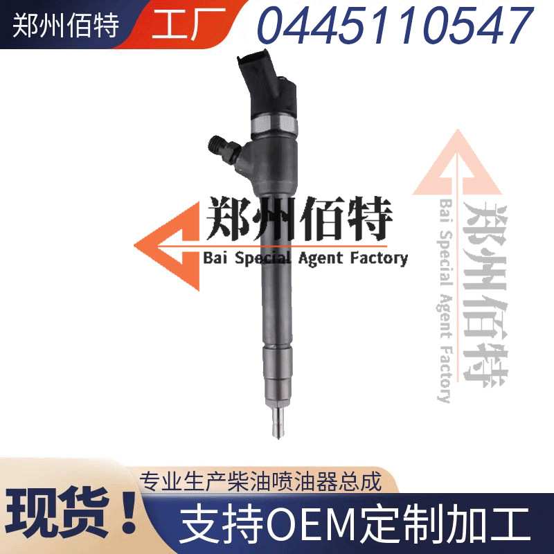 佰特喷油器稳定耐用现货0445110547