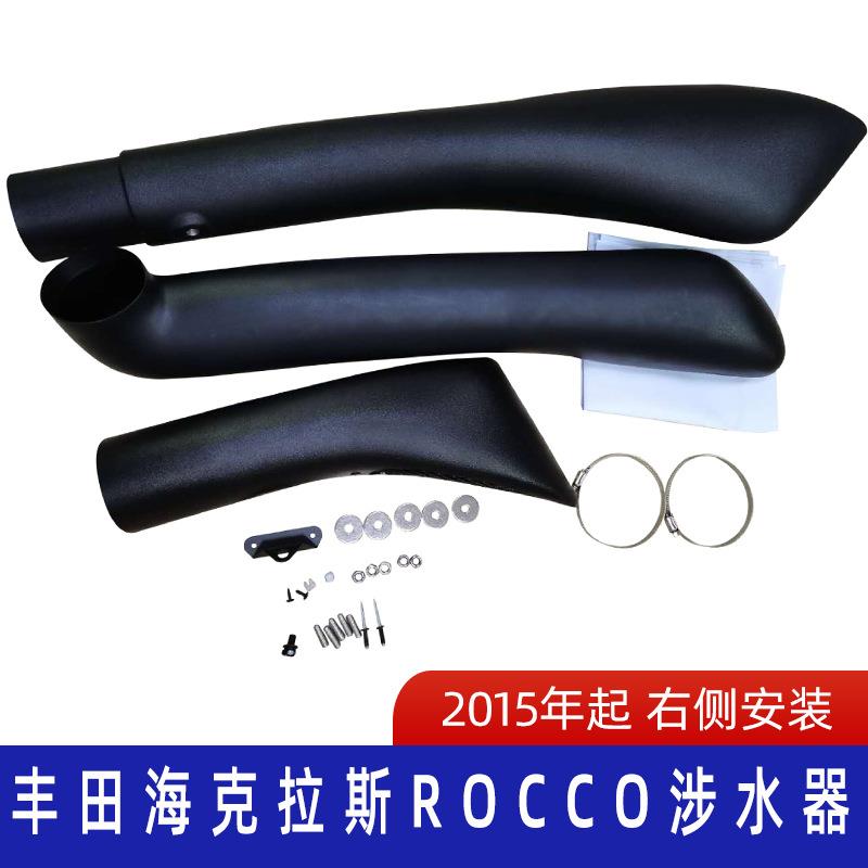 适用丰田海克拉斯rocco涉水器 丰田涉水喉 海拉克斯涉水喉