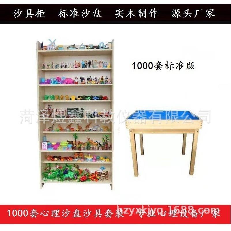 心理设备厂家直供 心理沙盘沙具套装1000件 沙盘游戏心理沙具沙盘
