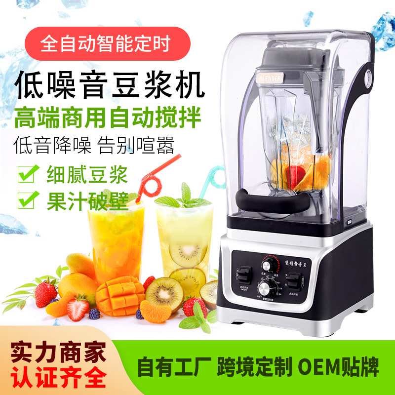 商用带罩静音沙冰机破壁机碎冰搅拌机料理机榨汁机现磨五谷豆浆机
