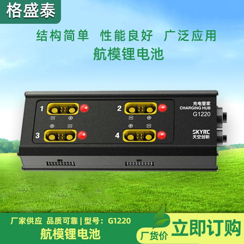 AS150U头4组G1220航模锂电池 SKYRC充电管家V2充电器并充板锂电池