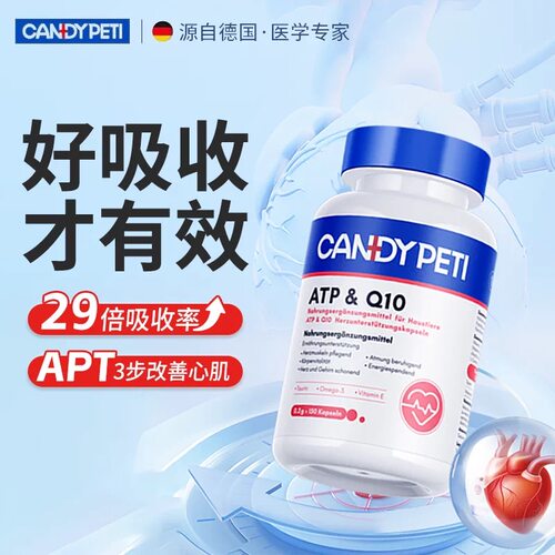 德国Candypeti宠物辅酶Q10猫咪保护心脏肥大狗狗辅助调理强心脏