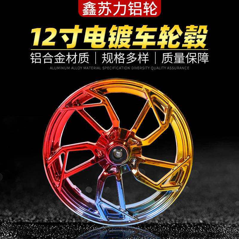 12寸9号电动车轮毂小猴子M3战速小牛n1s NQi铝轮改装车真空胎