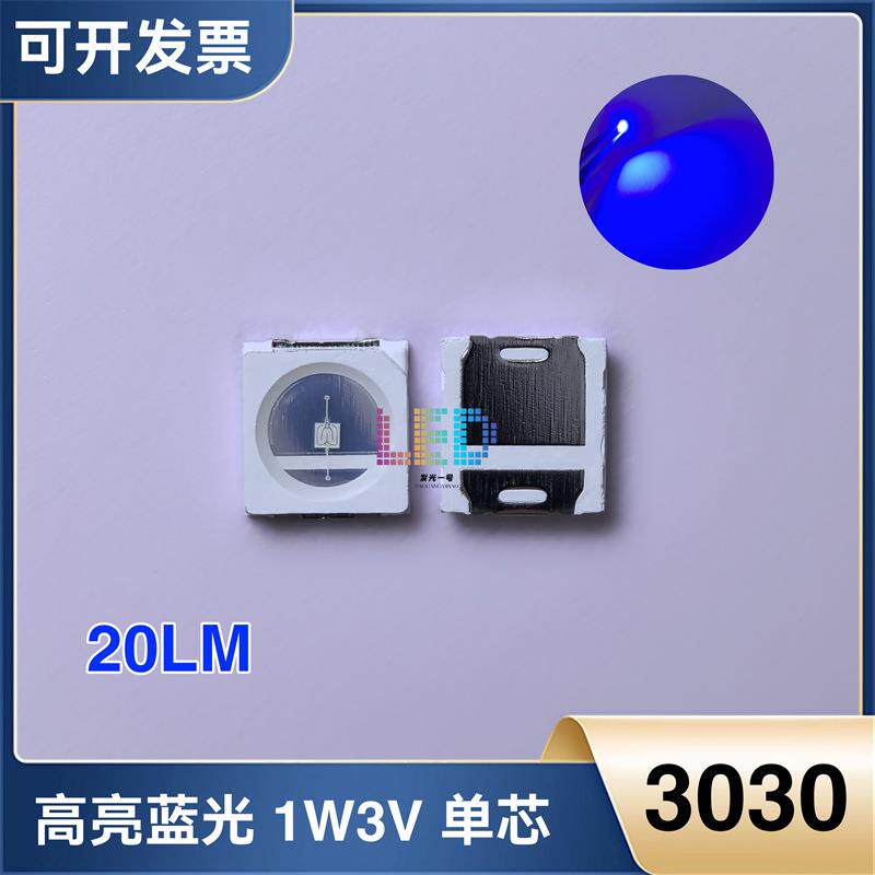 3030蓝色1瓦3V铜支架金线单芯片460-465nm蓝光大功率LED发光灯珠