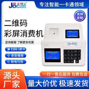 防水刷卡扫码一体支付食堂二维码消费机E300TCP版白色彩屏消费机