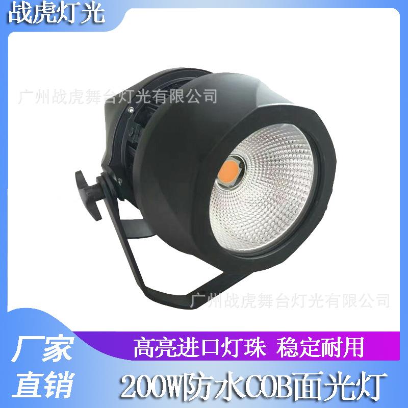 舞台灯光200WCOB防水帕灯面光灯婚庆照明灯光户外照明灯回光灯