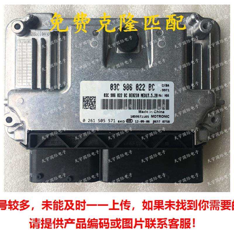 ECU MED17.5.20 适用大众宝来速腾电脑板 03C906022BC 0261S05571